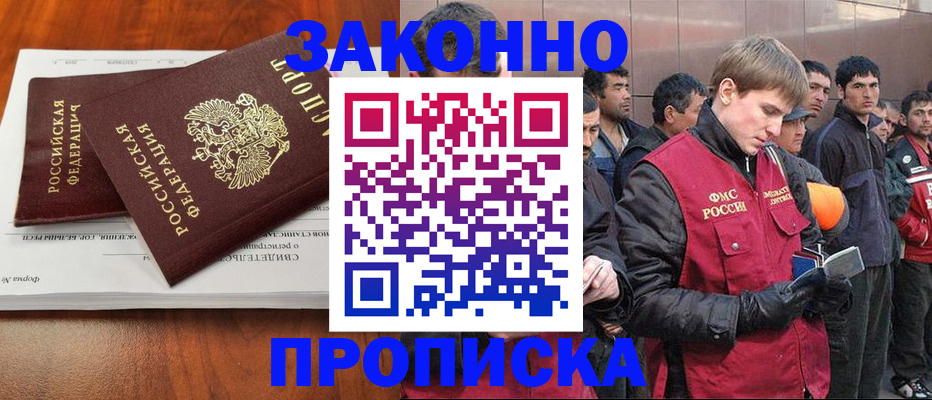 прописка от собственника в Донском