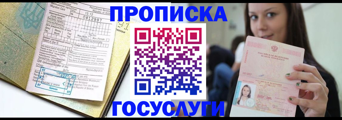 прописка гарантия в Донском