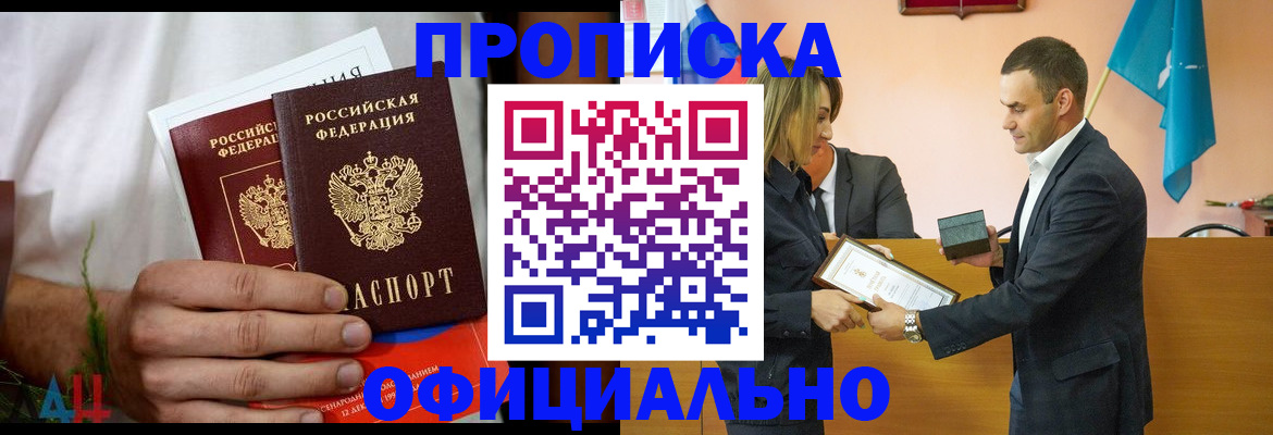 временная регистрация купить в Донском