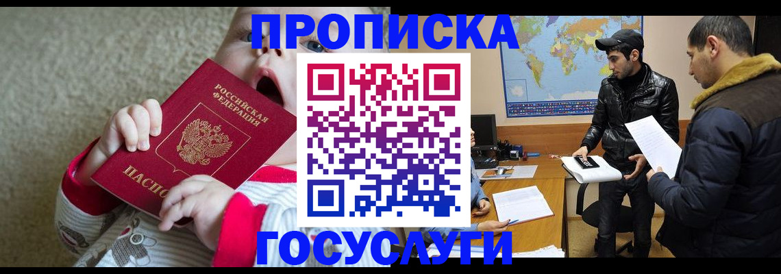 прописка для школы в Донском